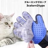 ペット用ブラシ グルーミンググローブ ラバーブラシ | PlusNao | 詳細画像1