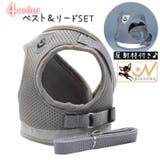 ハーネス リード 2点セット | PlusNao | 詳細画像1 