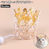 ペット用ヘッドアクセサリー ヘッドバンド 王冠 | PlusNao | 詳細画像1