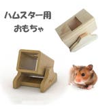 ハムスター用 おもちゃ シーソー | PlusNao | 詳細画像1 