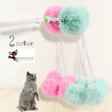 猫じゃらし 猫用おもちゃ ポンポン | PlusNao | 詳細画像1 