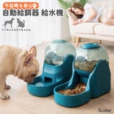 自動給餌器 自動給水器 犬用 | PlusNao | 詳細画像1