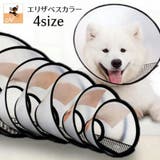 エリザベスカラー 犬用 猫用 | PlusNao | 詳細画像1