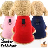 ペット用 犬の服 フリース | PlusNao | 詳細画像1 