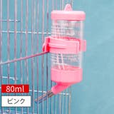 小動物用給水器 ウォーターボトル 80ml | PlusNao | 詳細画像3 