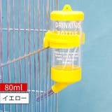 小動物用給水器 ウォーターボトル 80ml | PlusNao | 詳細画像4 