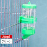 小動物用給水器 ウォーターボトル 80ml | PlusNao | 詳細画像5 