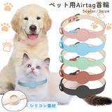 首輪 ペット用 犬用 | PlusNao | 詳細画像1