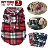 ペットウェア ドッグウェア 犬服 | PlusNao | 詳細画像1 