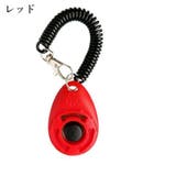 クリッカー 犬用 しつけ用品 | PlusNao | 詳細画像11 