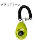 クリッカー 犬用 しつけ用品 | PlusNao | 詳細画像16 