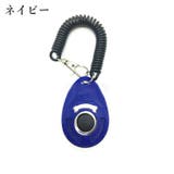 クリッカー 犬用 しつけ用品 | PlusNao | 詳細画像9 
