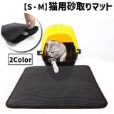 猫用 砂取りマット トイレマット | PlusNao | 詳細画像1