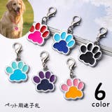 ペット用迷子札 名札 ネームタグ | PlusNao | 詳細画像1 