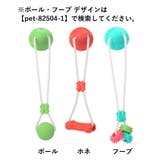 ペット用おもちゃ ラバートイ ペットトイ | PlusNao | 詳細画像12 