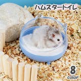 ハムスタートイレ 砂浴び容器 砂風呂 | PlusNao | 詳細画像1