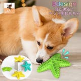 ペット用おもちゃ 噛むおもちゃ ラバートイ | PlusNao | 詳細画像1