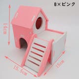 小動物用ハウス ハムスターハウス ハムスターケージ | PlusNao | 詳細画像6 