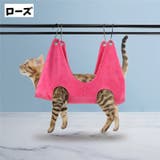 グルーミングハンモック 吊り下げ ペット用品 | PlusNao | 詳細画像4