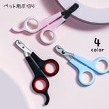 ペット用爪切り ペット用品 ペットグッズ | PlusNao | 詳細画像1