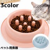 ペット用食器 フードボウル ペット | PlusNao | 詳細画像1