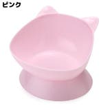 ペット用食器 フードボウル 餌入れ | PlusNao | 詳細画像15