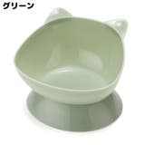 ペット用食器 フードボウル 餌入れ | PlusNao | 詳細画像18