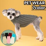 ペットウェア ニット セーター | PlusNao | 詳細画像1 