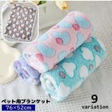 ペット用ブランケット 薄手毛布 犬用 | PlusNao | 詳細画像1 