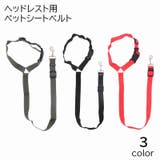 ペット用シートベルト 犬用 猫用 | PlusNao | 詳細画像1