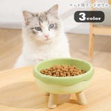 猫用ペットボウル ネコ用ペットボウル ペット用フードボウル | PlusNao | 詳細画像1