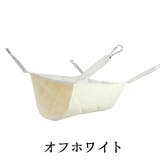 小動物 ハンモック 大きめ | PlusNao | 詳細画像8 