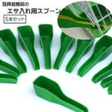 餌用スプーン 5本セット 鳥 | PlusNao | 詳細画像1