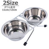 ペット用 犬猫兼用 食器 | PlusNao | 詳細画像1