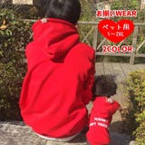 ペットウェア 犬服 飼い主とペット | PlusNao | 詳細画像1 