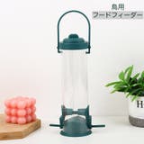 鳥用フードフィーダー バードフィーダー 鳥用餌入れ | PlusNao | 詳細画像1