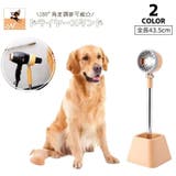 ドライヤースタンド ペット トリミング用品 | PlusNao | 詳細画像1 