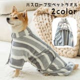 ペット用タオル バスタオル 犬用 | PlusNao | 詳細画像1