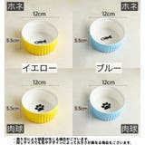 ペット用食器 猫用食器 犬用食器 | PlusNao | 詳細画像18 