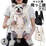 キャリーバッグ ペット用 おんぶ紐タイプ | PlusNao | 詳細画像1