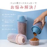 ペット用フードストッカー 餌入れ フードコンテナ | PlusNao | 詳細画像3 