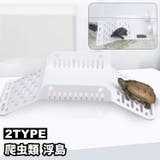 浮島 ペット用 吸盤取り付け | PlusNao | 詳細画像1