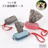 ゴミ袋収納ケース ペット用 エチケット袋 | PlusNao | 詳細画像1