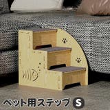 ペット用ステップ 階段 スロープ | PlusNao | 詳細画像1 