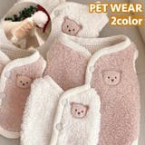 ペットウェア ベスト ボア | PlusNao | 詳細画像1 