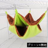 ペット用ハンモック 小動物用ハンモック モモンガ | PlusNao | 詳細画像6 