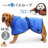 ペット用バスローブ バスタオル 犬用 | PlusNao | 詳細画像1