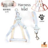 ハーネス リード 2点セット | PlusNao | 詳細画像1