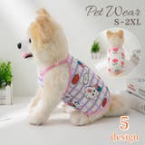 ペットウェア キャミソール 犬服 | PlusNao | 詳細画像1 