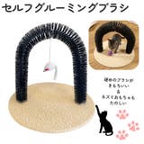 セルフグルーミングブラシ ペット用ブラシ 爪とぎペットトイ | PlusNao | 詳細画像1